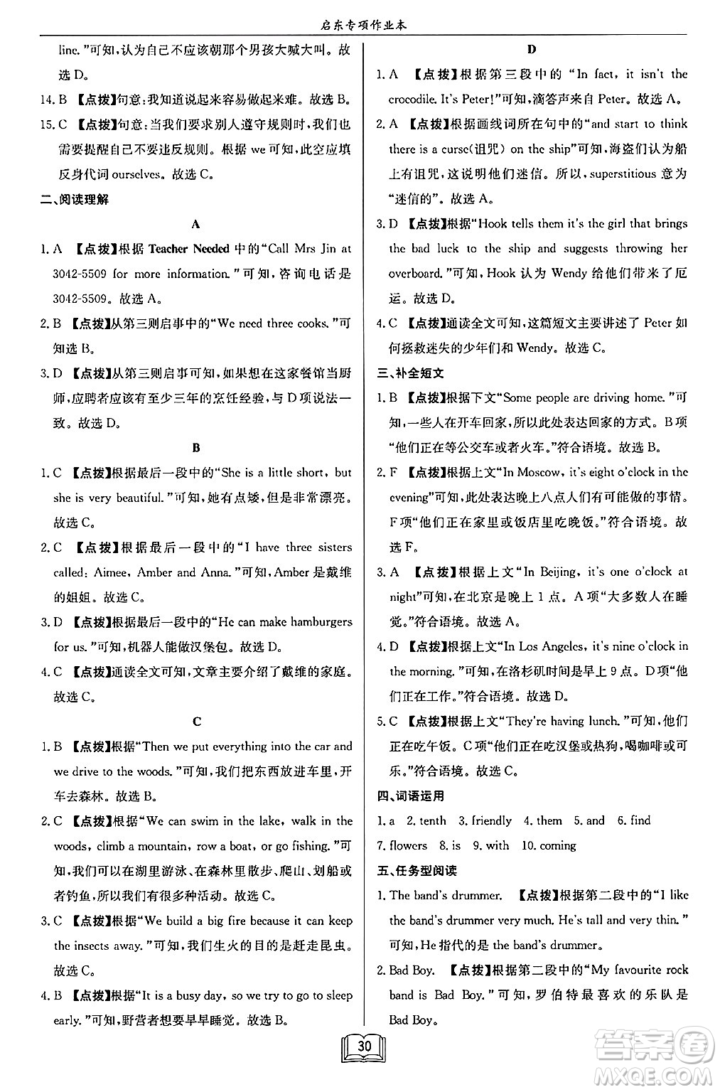 龍門(mén)書(shū)局2024秋啟東專項(xiàng)作業(yè)本七年級(jí)英語(yǔ)上冊(cè)江蘇專版答案