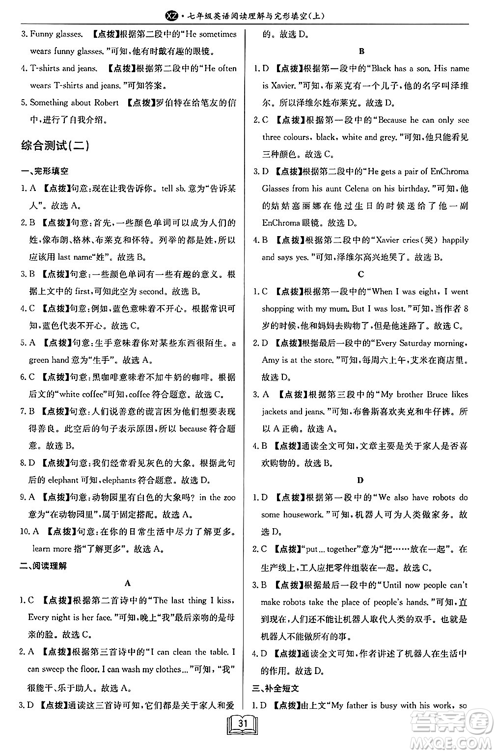 龍門(mén)書(shū)局2024秋啟東專項(xiàng)作業(yè)本七年級(jí)英語(yǔ)上冊(cè)江蘇專版答案