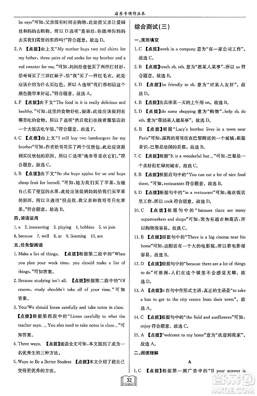 龍門(mén)書(shū)局2024秋啟東專項(xiàng)作業(yè)本七年級(jí)英語(yǔ)上冊(cè)江蘇專版答案