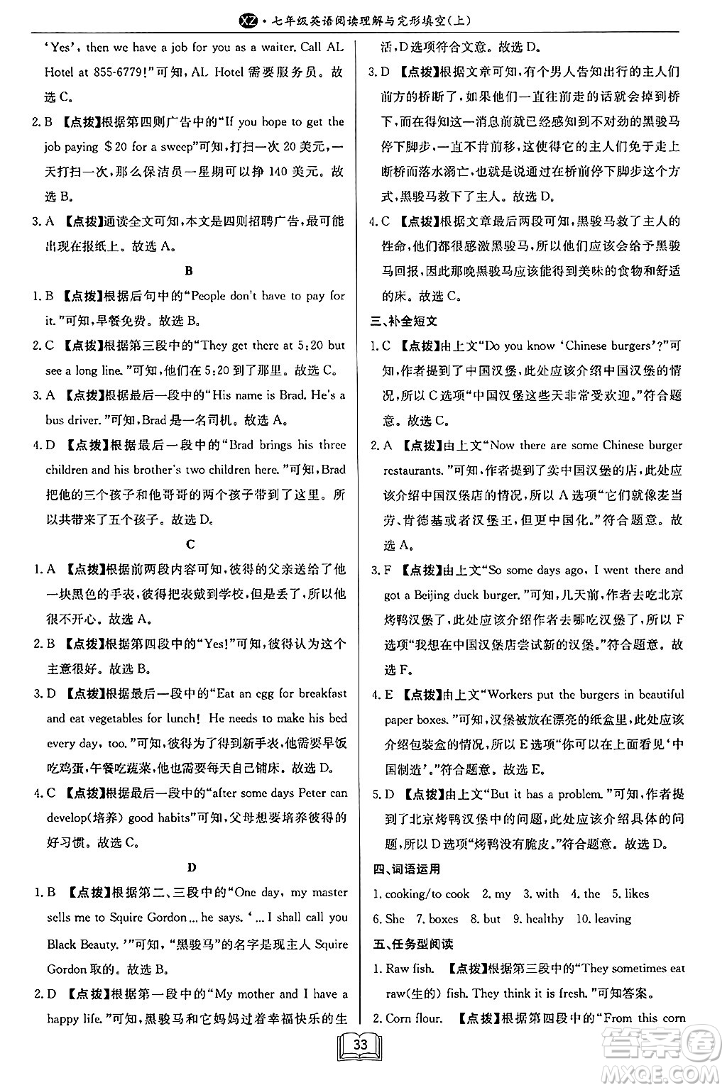 龍門(mén)書(shū)局2024秋啟東專項(xiàng)作業(yè)本七年級(jí)英語(yǔ)上冊(cè)江蘇專版答案