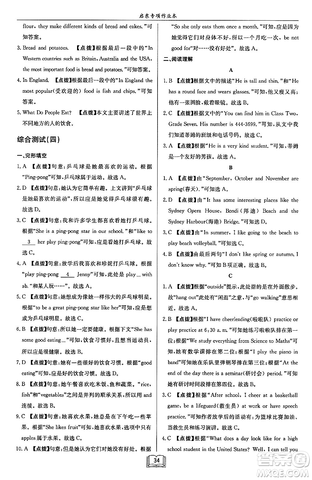 龍門(mén)書(shū)局2024秋啟東專項(xiàng)作業(yè)本七年級(jí)英語(yǔ)上冊(cè)江蘇專版答案