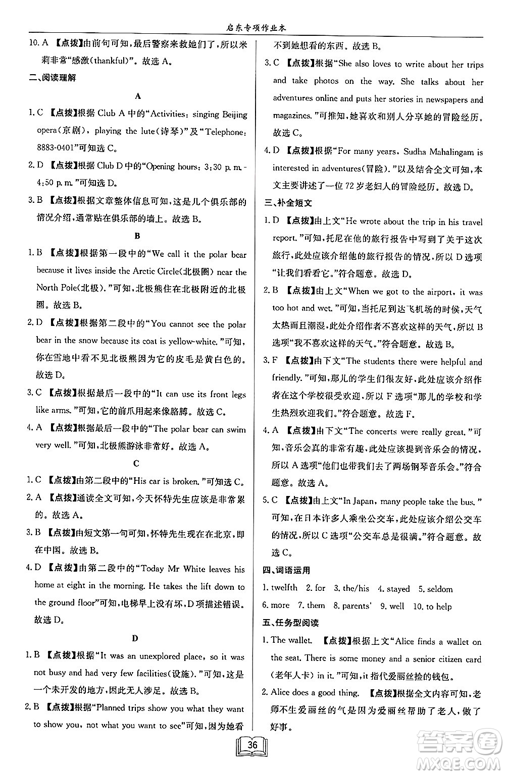 龍門(mén)書(shū)局2024秋啟東專項(xiàng)作業(yè)本七年級(jí)英語(yǔ)上冊(cè)江蘇專版答案