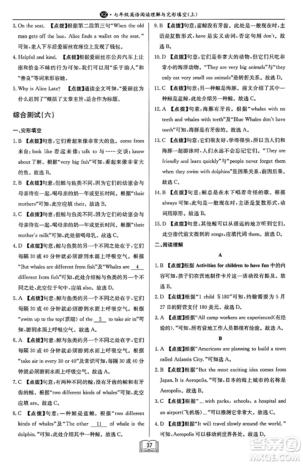 龍門(mén)書(shū)局2024秋啟東專項(xiàng)作業(yè)本七年級(jí)英語(yǔ)上冊(cè)江蘇專版答案