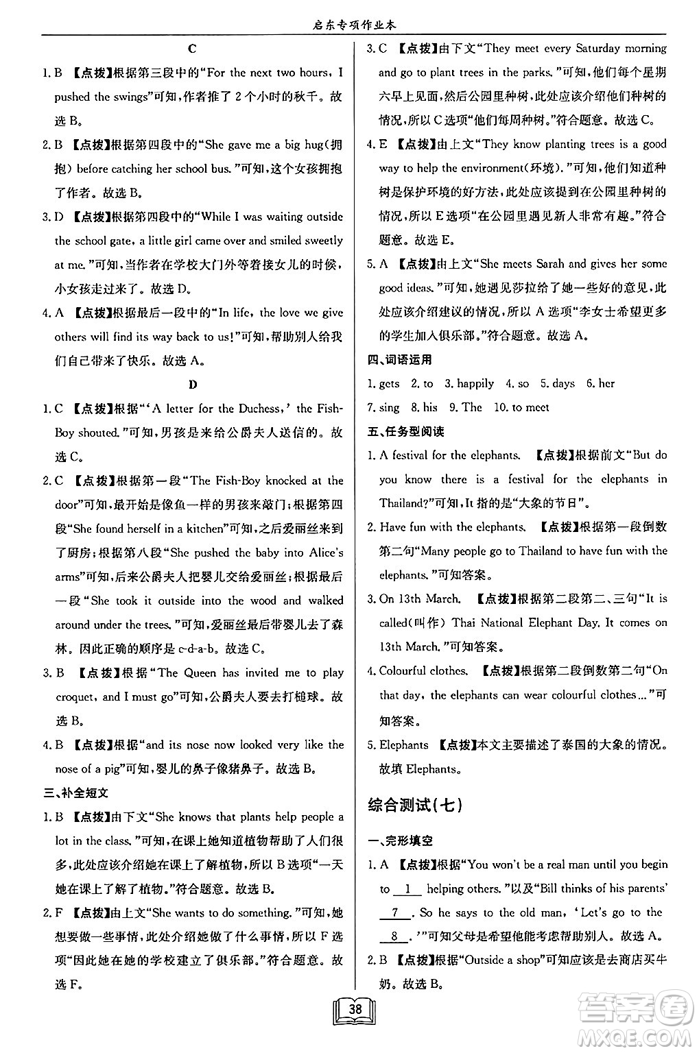 龍門(mén)書(shū)局2024秋啟東專項(xiàng)作業(yè)本七年級(jí)英語(yǔ)上冊(cè)江蘇專版答案