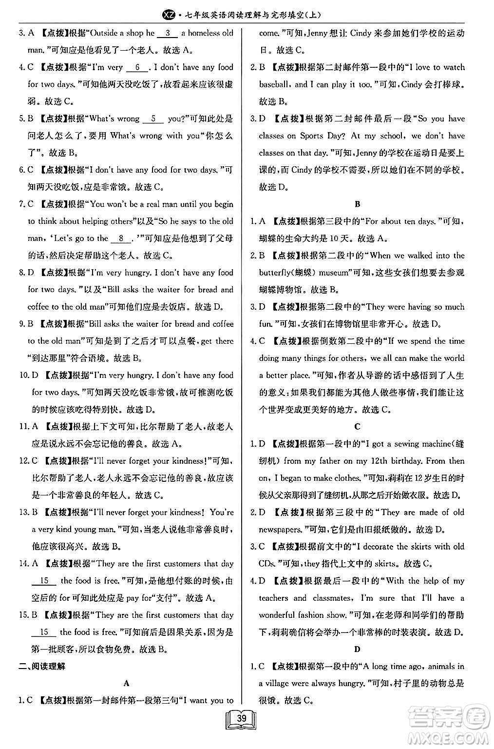 龍門(mén)書(shū)局2024秋啟東專項(xiàng)作業(yè)本七年級(jí)英語(yǔ)上冊(cè)江蘇專版答案