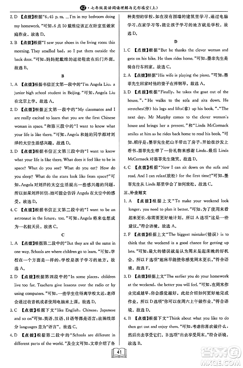 龍門(mén)書(shū)局2024秋啟東專項(xiàng)作業(yè)本七年級(jí)英語(yǔ)上冊(cè)江蘇專版答案