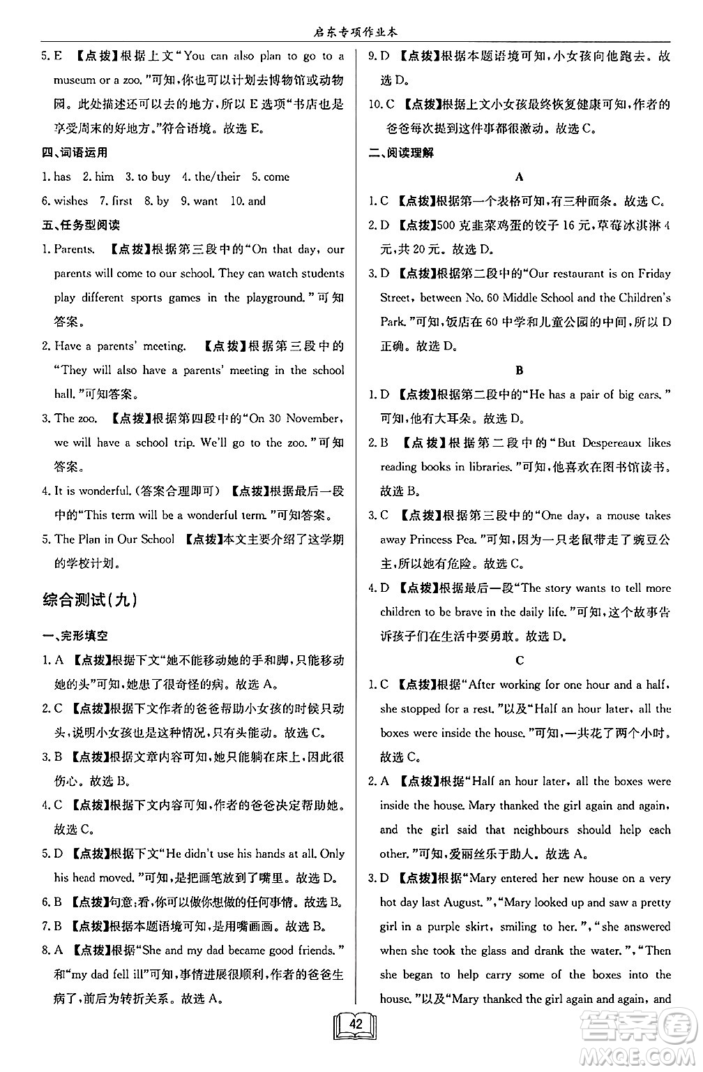 龍門(mén)書(shū)局2024秋啟東專項(xiàng)作業(yè)本七年級(jí)英語(yǔ)上冊(cè)江蘇專版答案