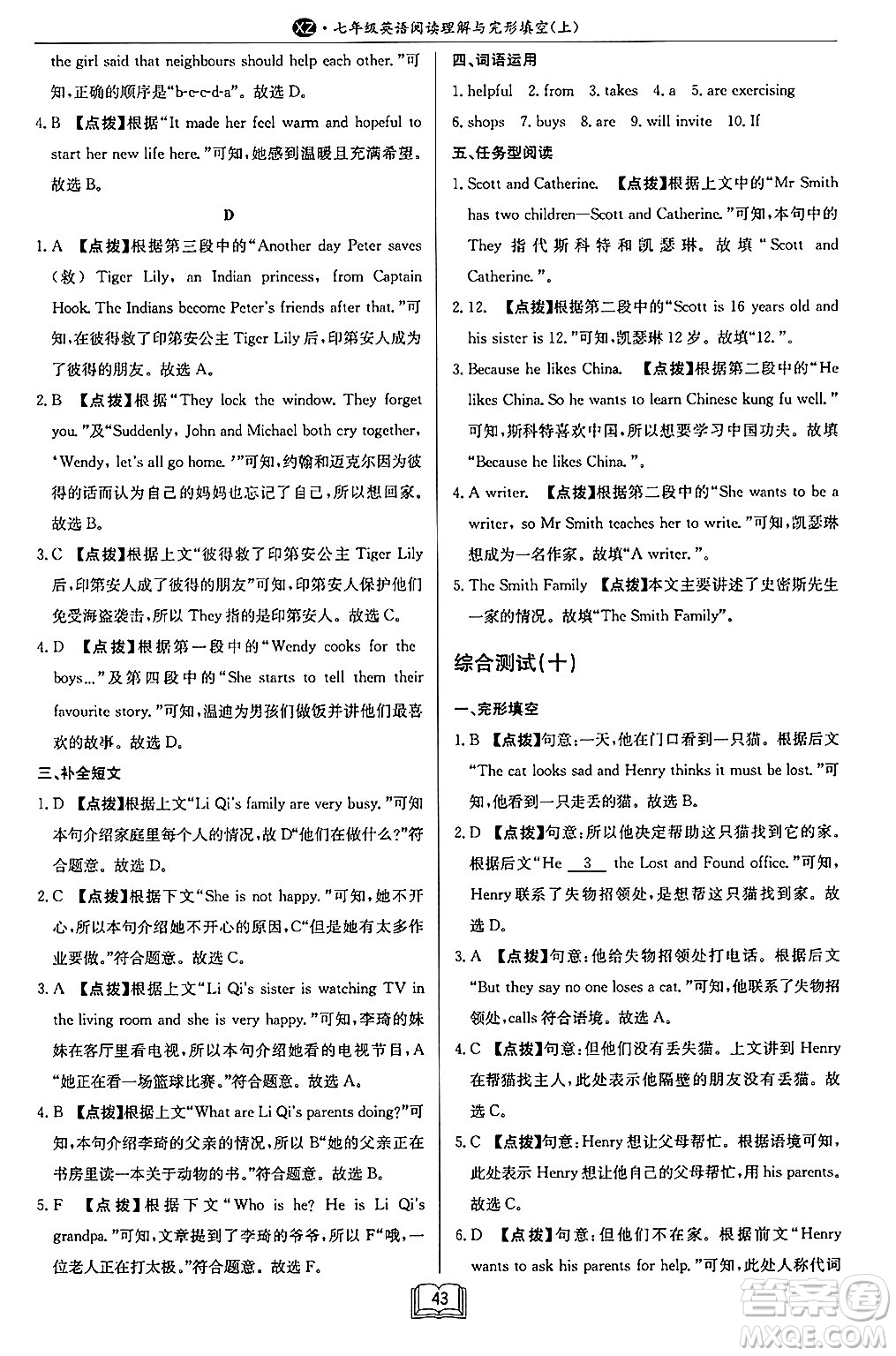 龍門(mén)書(shū)局2024秋啟東專項(xiàng)作業(yè)本七年級(jí)英語(yǔ)上冊(cè)江蘇專版答案