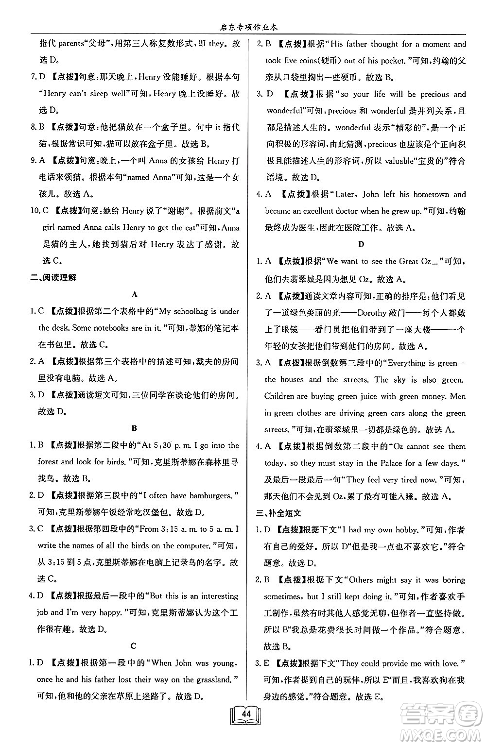 龍門(mén)書(shū)局2024秋啟東專項(xiàng)作業(yè)本七年級(jí)英語(yǔ)上冊(cè)江蘇專版答案