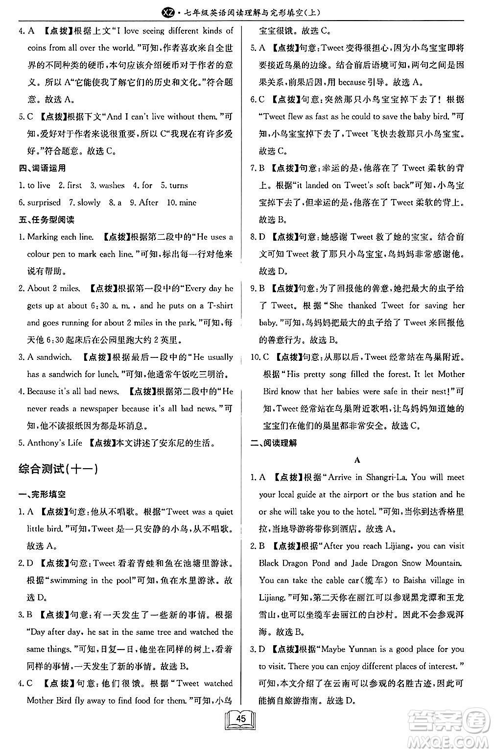 龍門(mén)書(shū)局2024秋啟東專項(xiàng)作業(yè)本七年級(jí)英語(yǔ)上冊(cè)江蘇專版答案