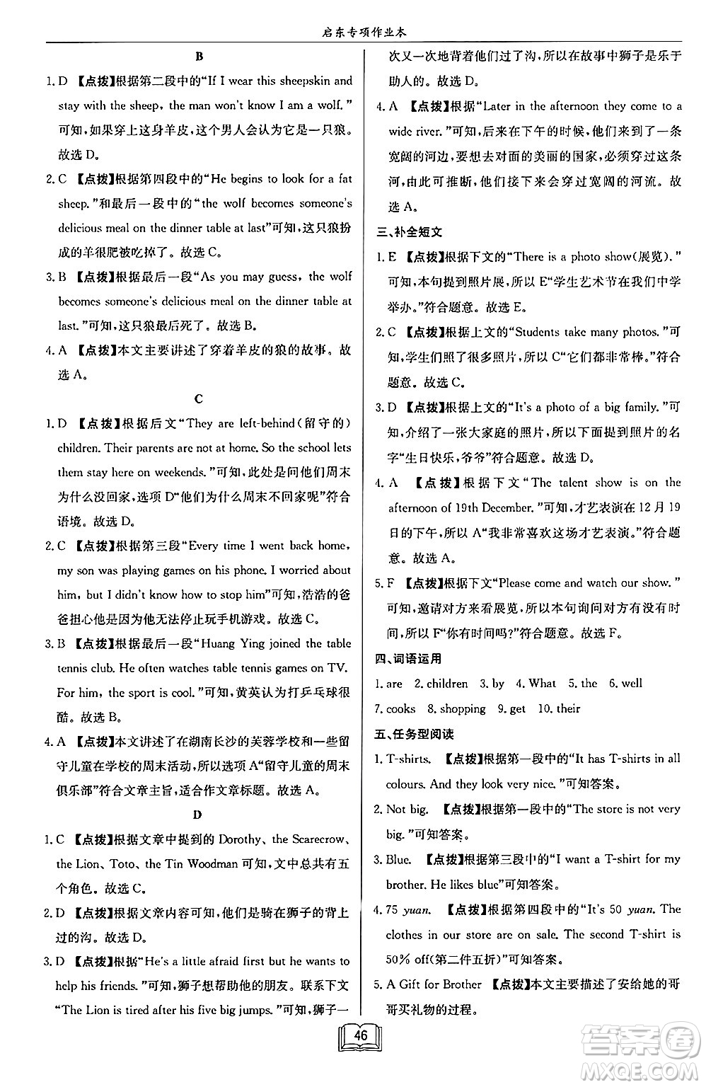 龍門(mén)書(shū)局2024秋啟東專項(xiàng)作業(yè)本七年級(jí)英語(yǔ)上冊(cè)江蘇專版答案