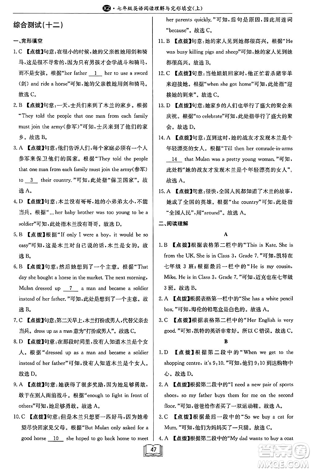 龍門(mén)書(shū)局2024秋啟東專項(xiàng)作業(yè)本七年級(jí)英語(yǔ)上冊(cè)江蘇專版答案