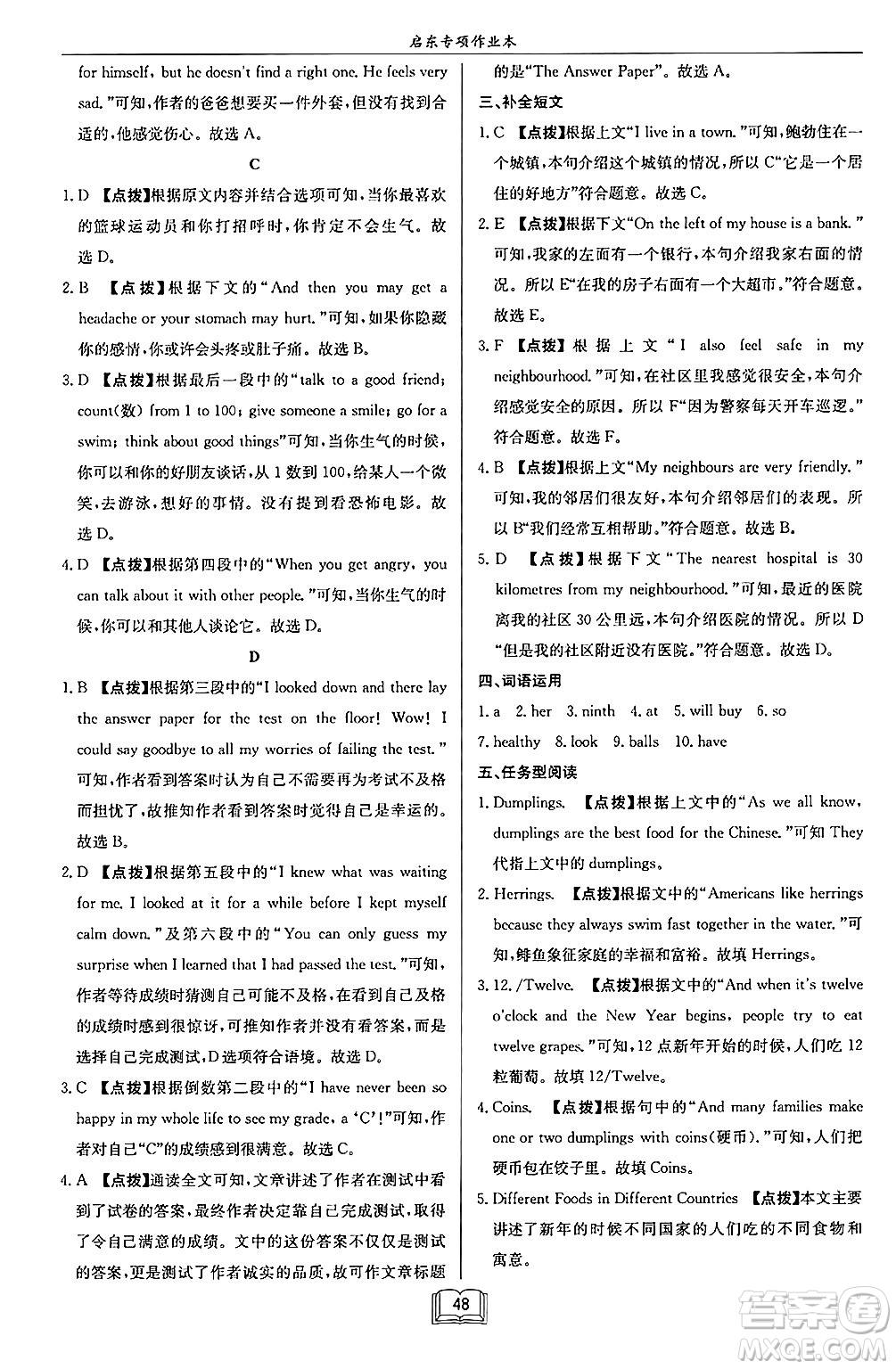 龍門(mén)書(shū)局2024秋啟東專項(xiàng)作業(yè)本七年級(jí)英語(yǔ)上冊(cè)江蘇專版答案