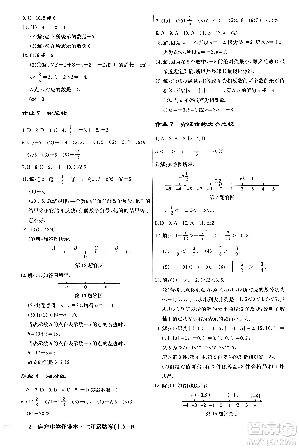 龍門書局2024秋啟東中學(xué)作業(yè)本七年級(jí)數(shù)學(xué)上冊人教版答案