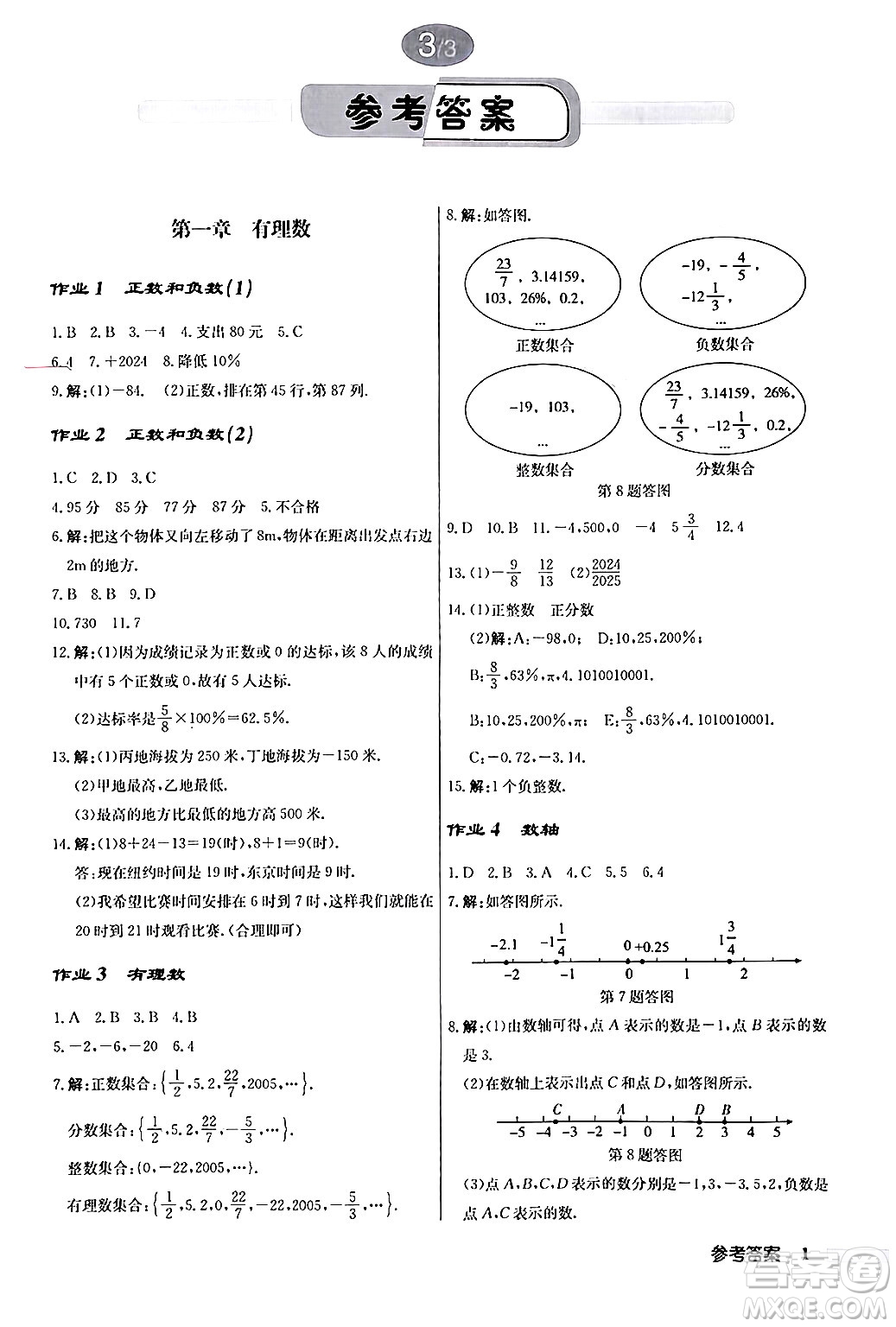 龍門書局2024秋啟東中學(xué)作業(yè)本七年級(jí)數(shù)學(xué)上冊人教版答案