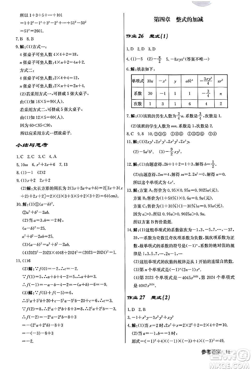 龍門書局2024秋啟東中學(xué)作業(yè)本七年級(jí)數(shù)學(xué)上冊人教版答案