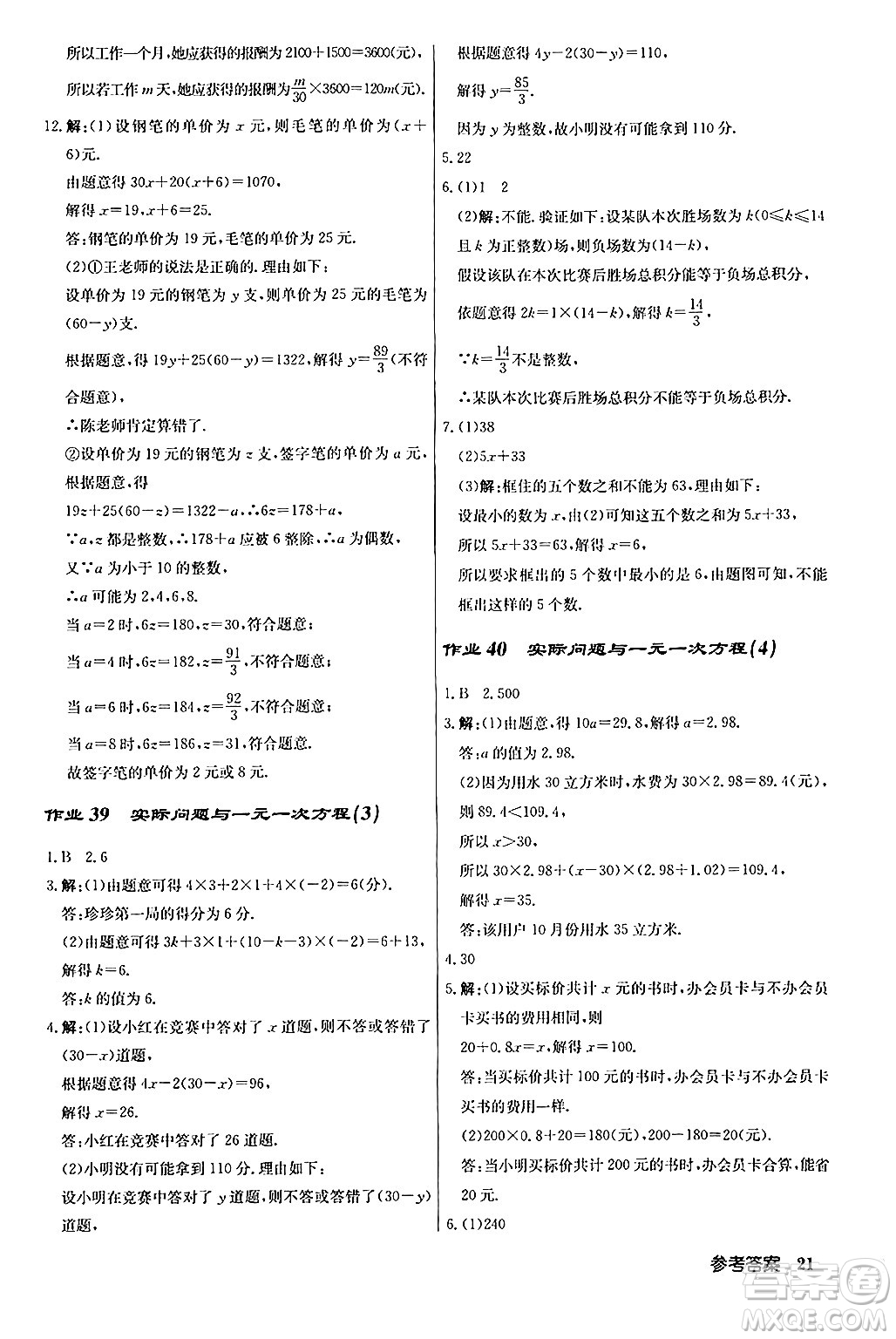 龍門書局2024秋啟東中學(xué)作業(yè)本七年級(jí)數(shù)學(xué)上冊人教版答案