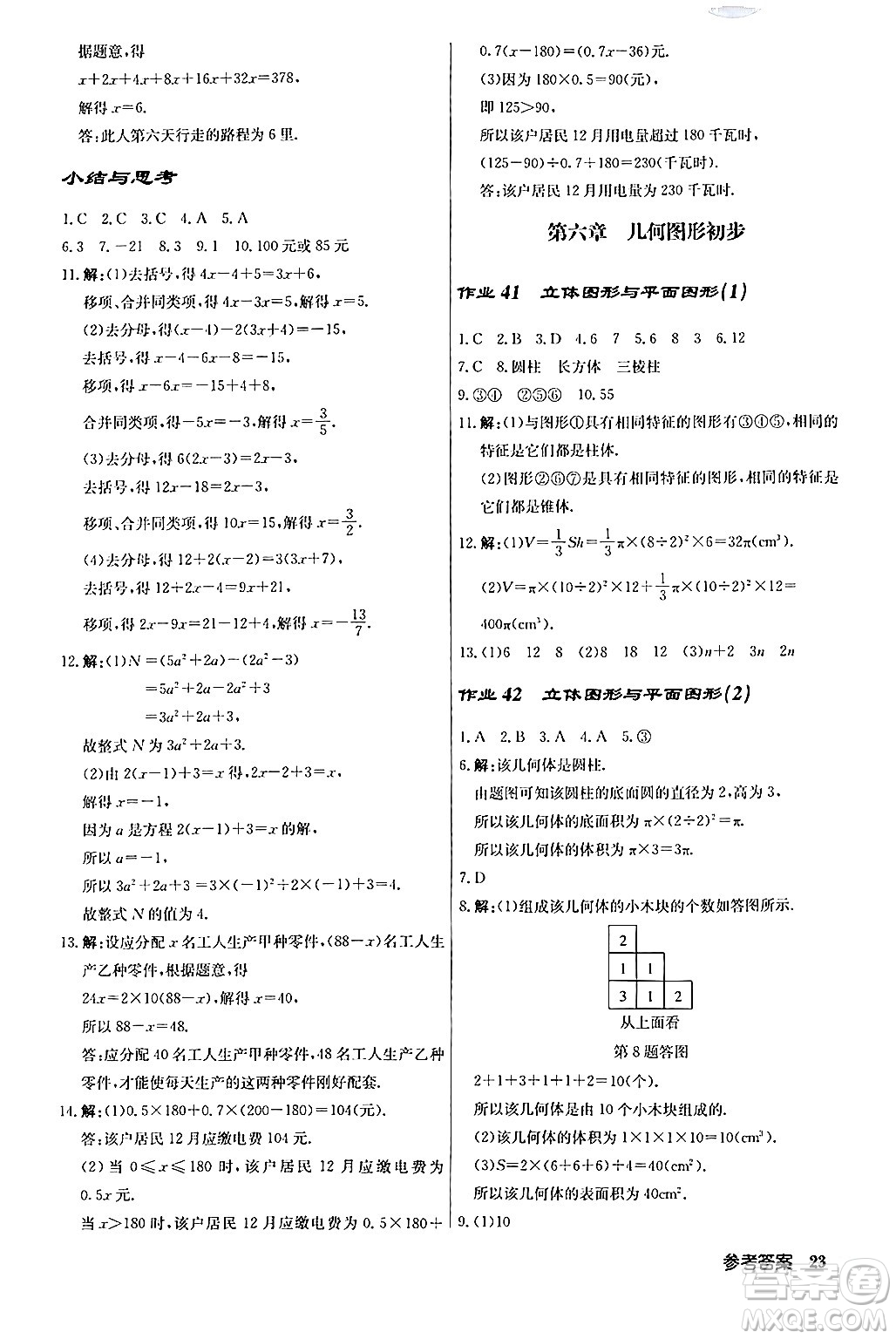 龍門書局2024秋啟東中學(xué)作業(yè)本七年級(jí)數(shù)學(xué)上冊人教版答案