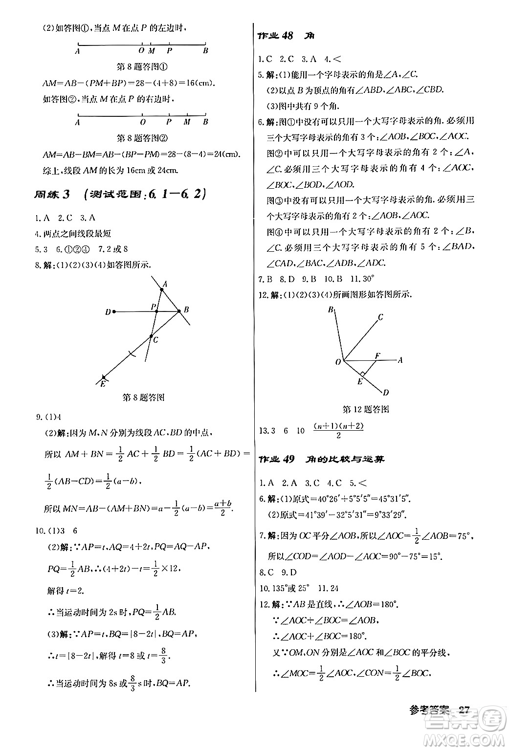 龍門書局2024秋啟東中學(xué)作業(yè)本七年級(jí)數(shù)學(xué)上冊人教版答案