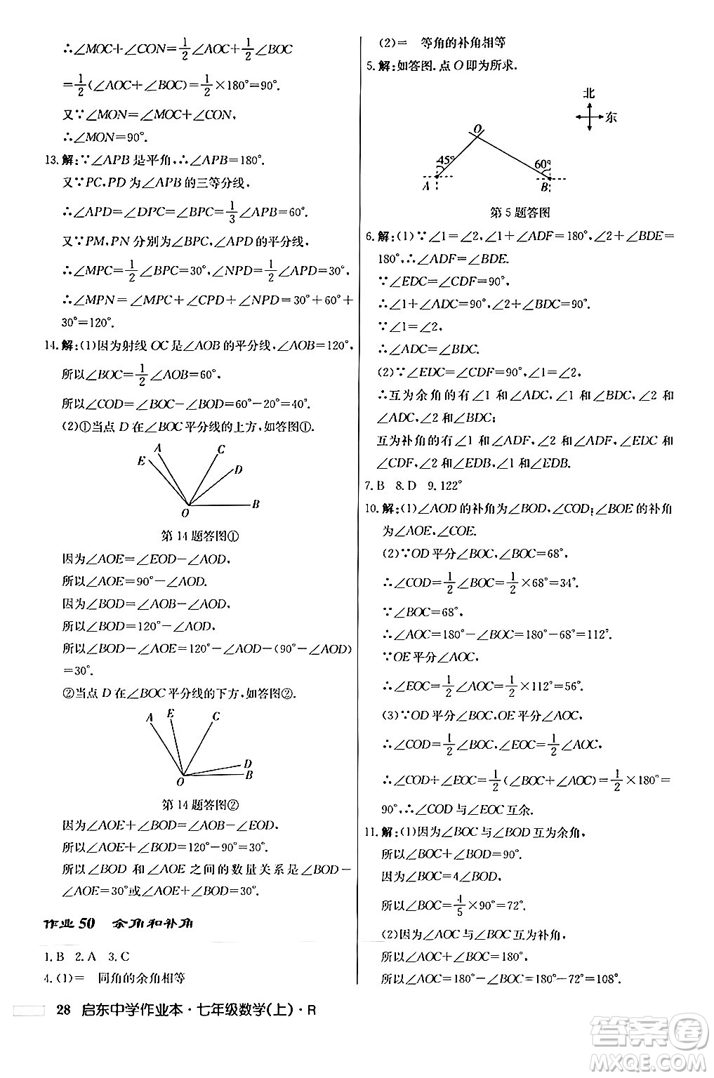 龍門書局2024秋啟東中學(xué)作業(yè)本七年級(jí)數(shù)學(xué)上冊人教版答案