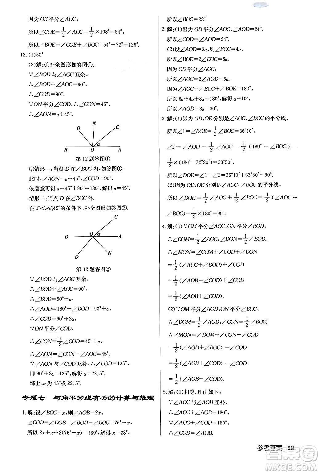 龍門書局2024秋啟東中學(xué)作業(yè)本七年級(jí)數(shù)學(xué)上冊人教版答案