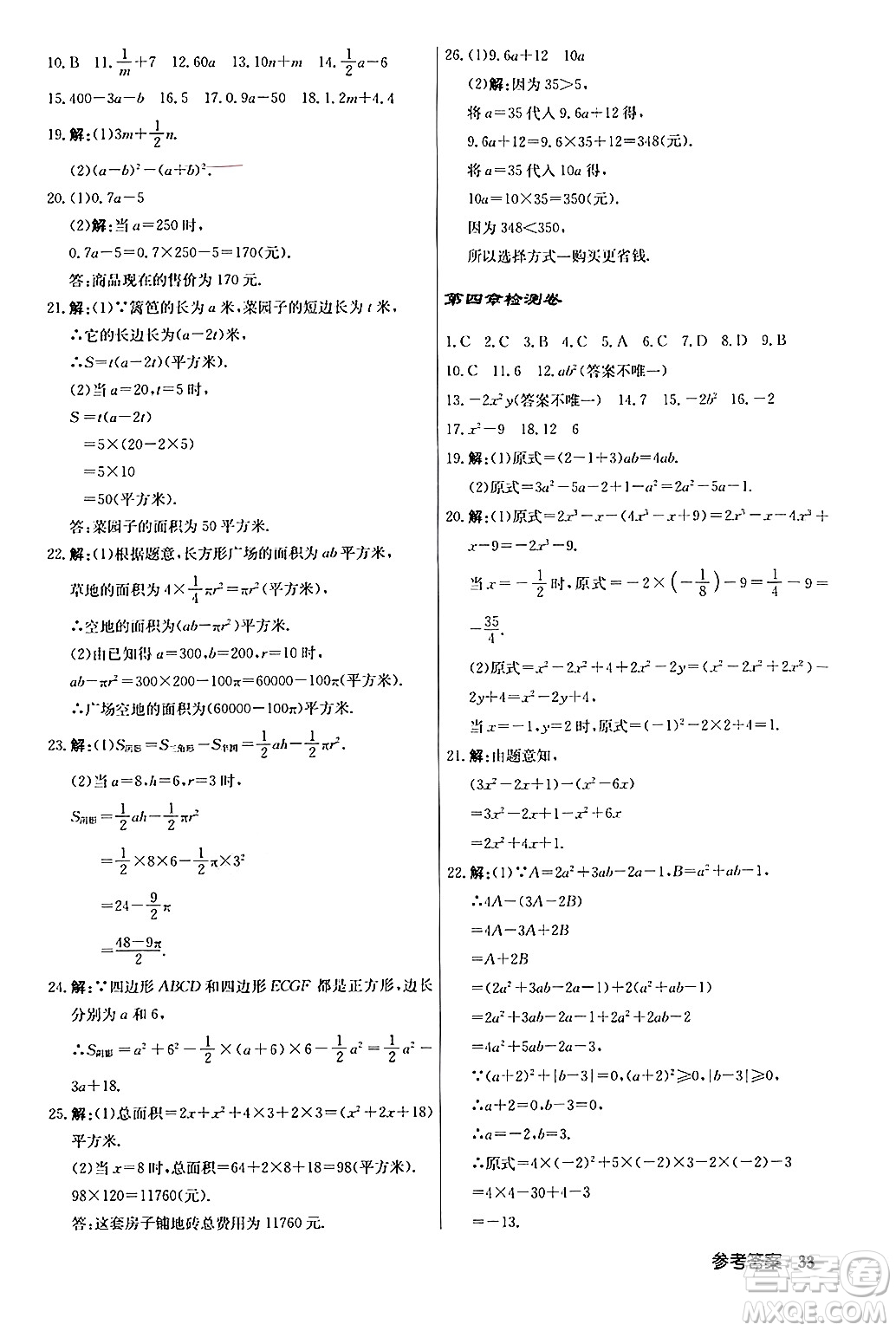 龍門書局2024秋啟東中學(xué)作業(yè)本七年級(jí)數(shù)學(xué)上冊人教版答案