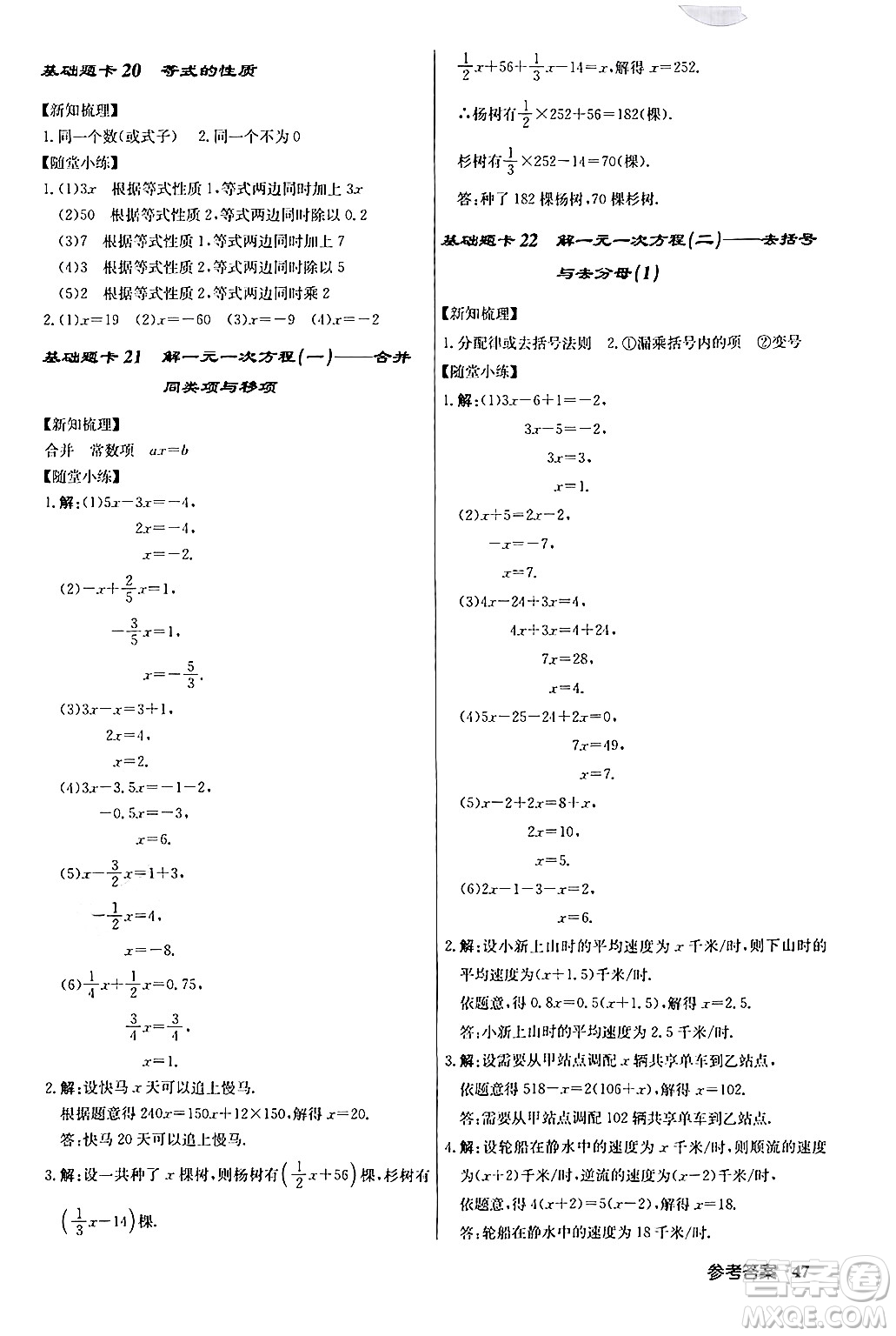 龍門書局2024秋啟東中學(xué)作業(yè)本七年級(jí)數(shù)學(xué)上冊人教版答案