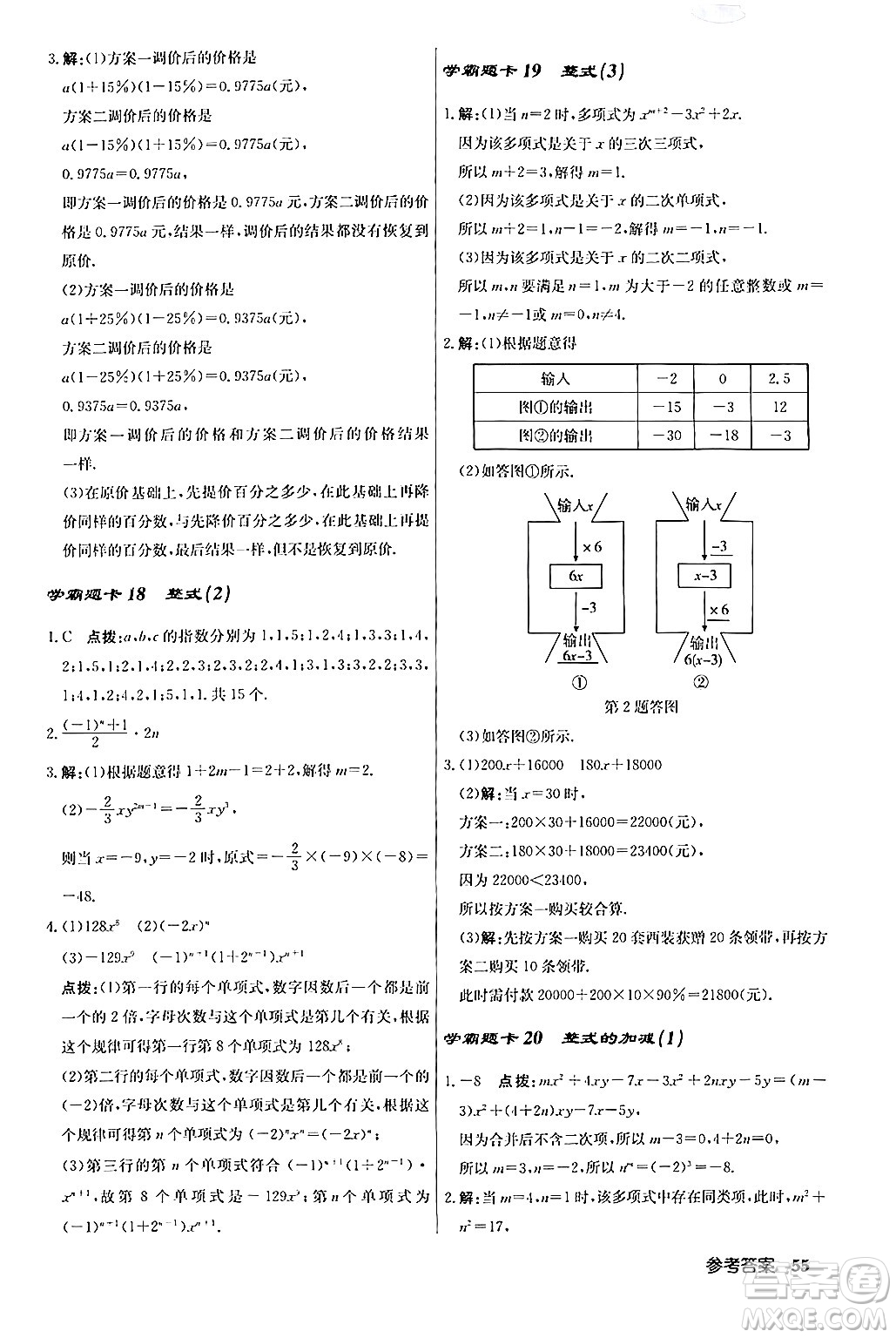 龍門書局2024秋啟東中學(xué)作業(yè)本七年級(jí)數(shù)學(xué)上冊人教版答案