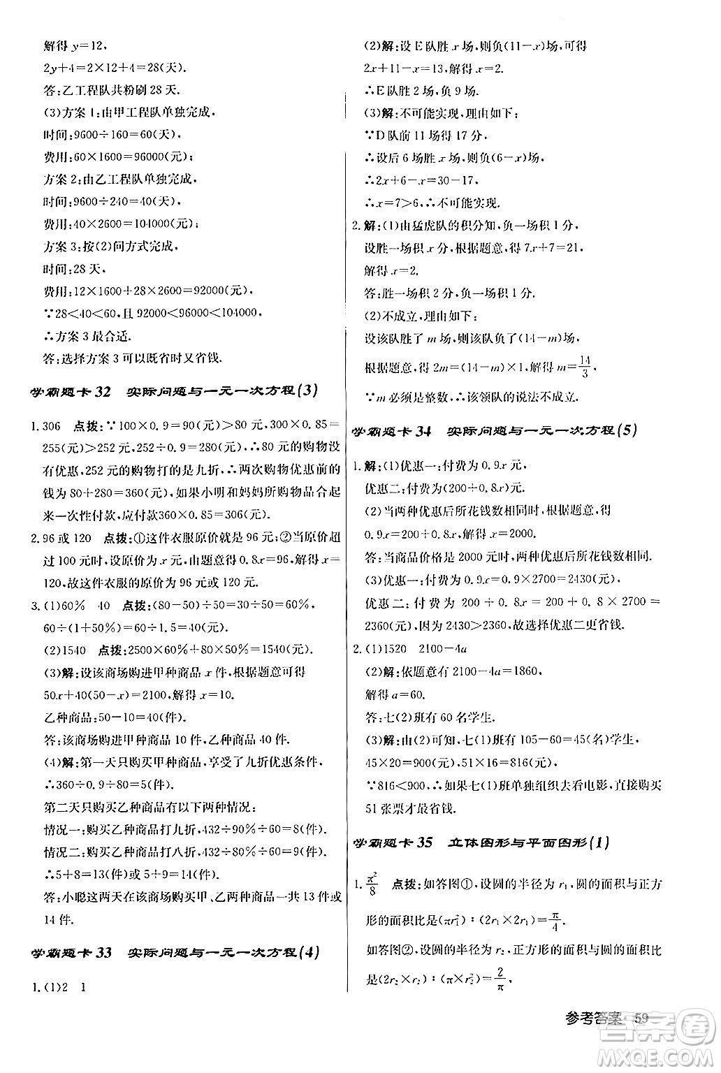 龍門書局2024秋啟東中學(xué)作業(yè)本七年級(jí)數(shù)學(xué)上冊人教版答案