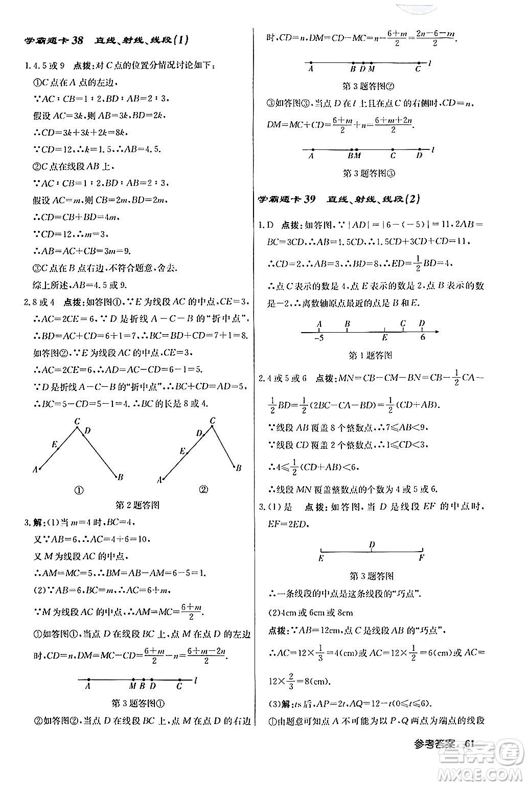 龍門書局2024秋啟東中學(xué)作業(yè)本七年級(jí)數(shù)學(xué)上冊人教版答案