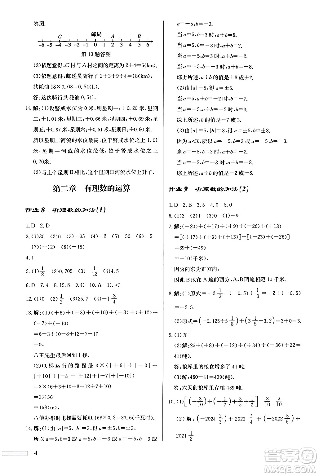 龍門書局2024秋啟東中學(xué)作業(yè)本七年級數(shù)學(xué)上冊人教版福建專版答案