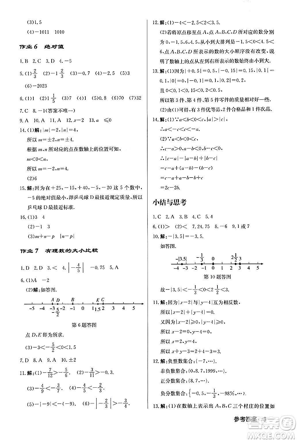 龍門書局2024秋啟東中學(xué)作業(yè)本七年級數(shù)學(xué)上冊人教版福建專版答案