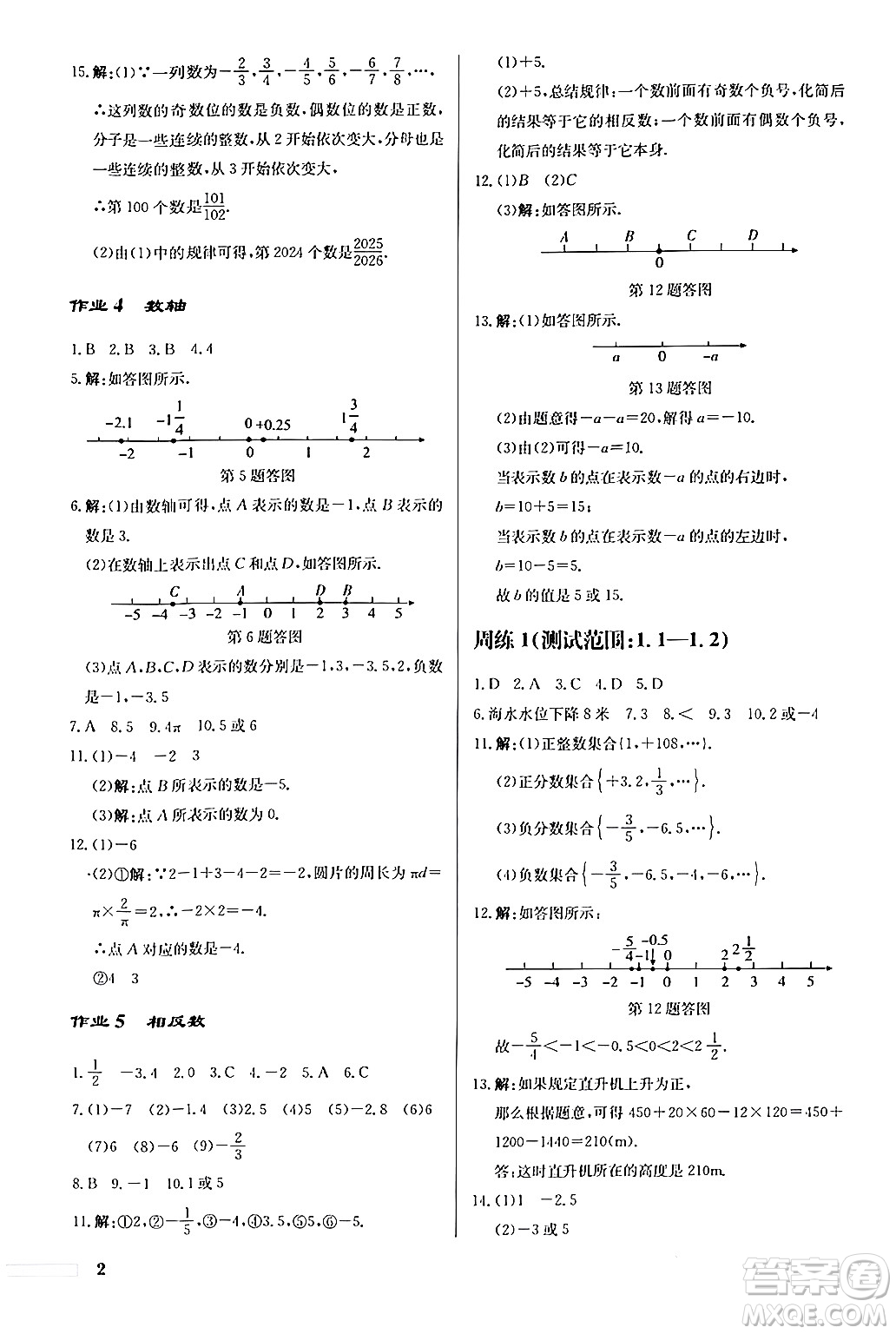 龍門書局2024秋啟東中學(xué)作業(yè)本七年級數(shù)學(xué)上冊人教版福建專版答案