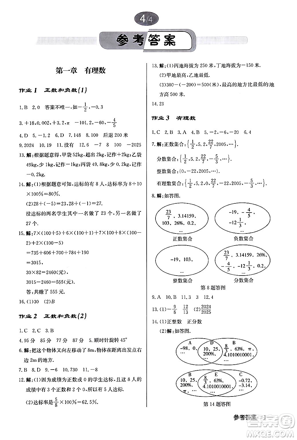 龍門書局2024秋啟東中學(xué)作業(yè)本七年級數(shù)學(xué)上冊人教版福建專版答案