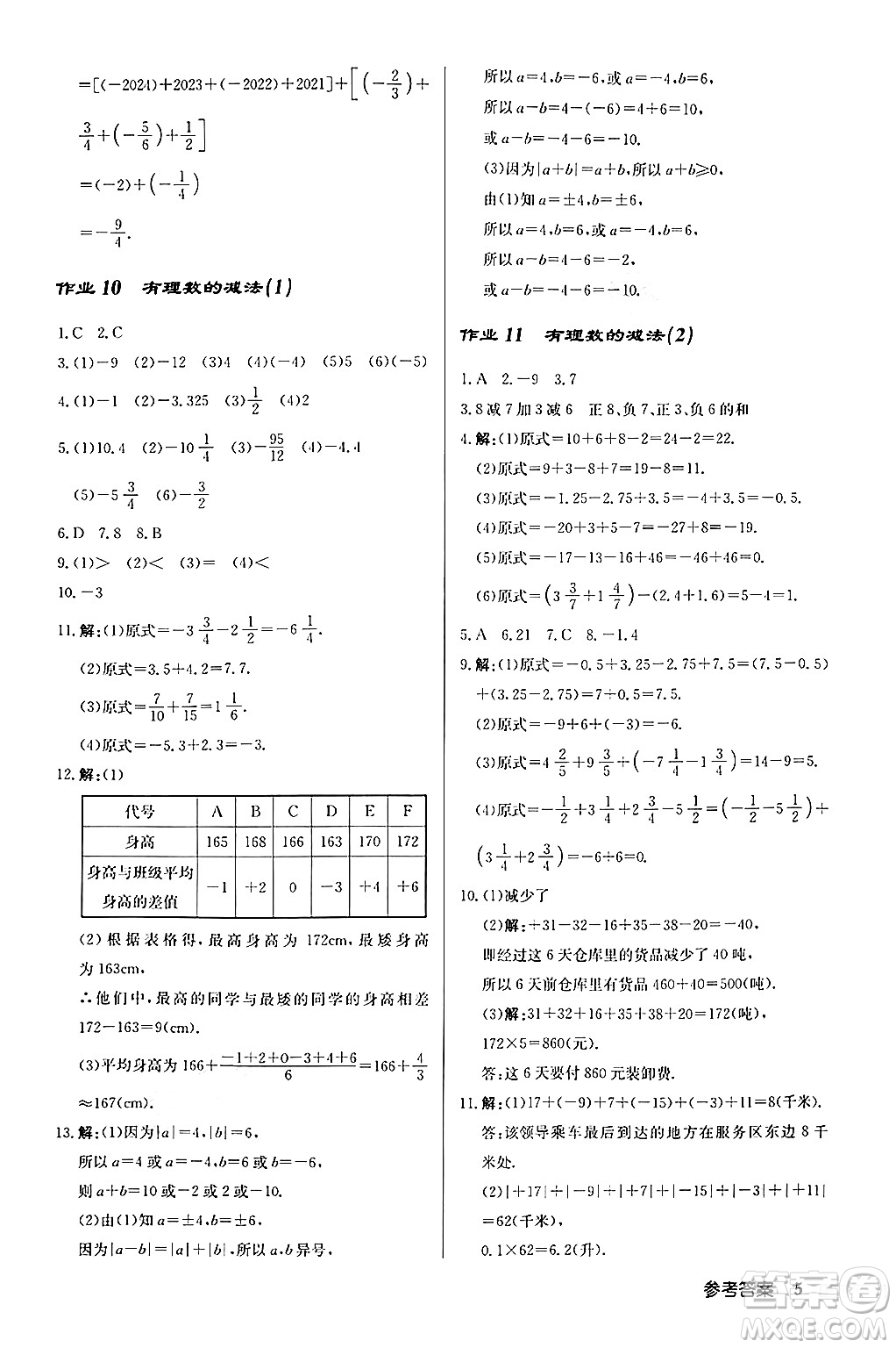 龍門書局2024秋啟東中學(xué)作業(yè)本七年級數(shù)學(xué)上冊人教版福建專版答案