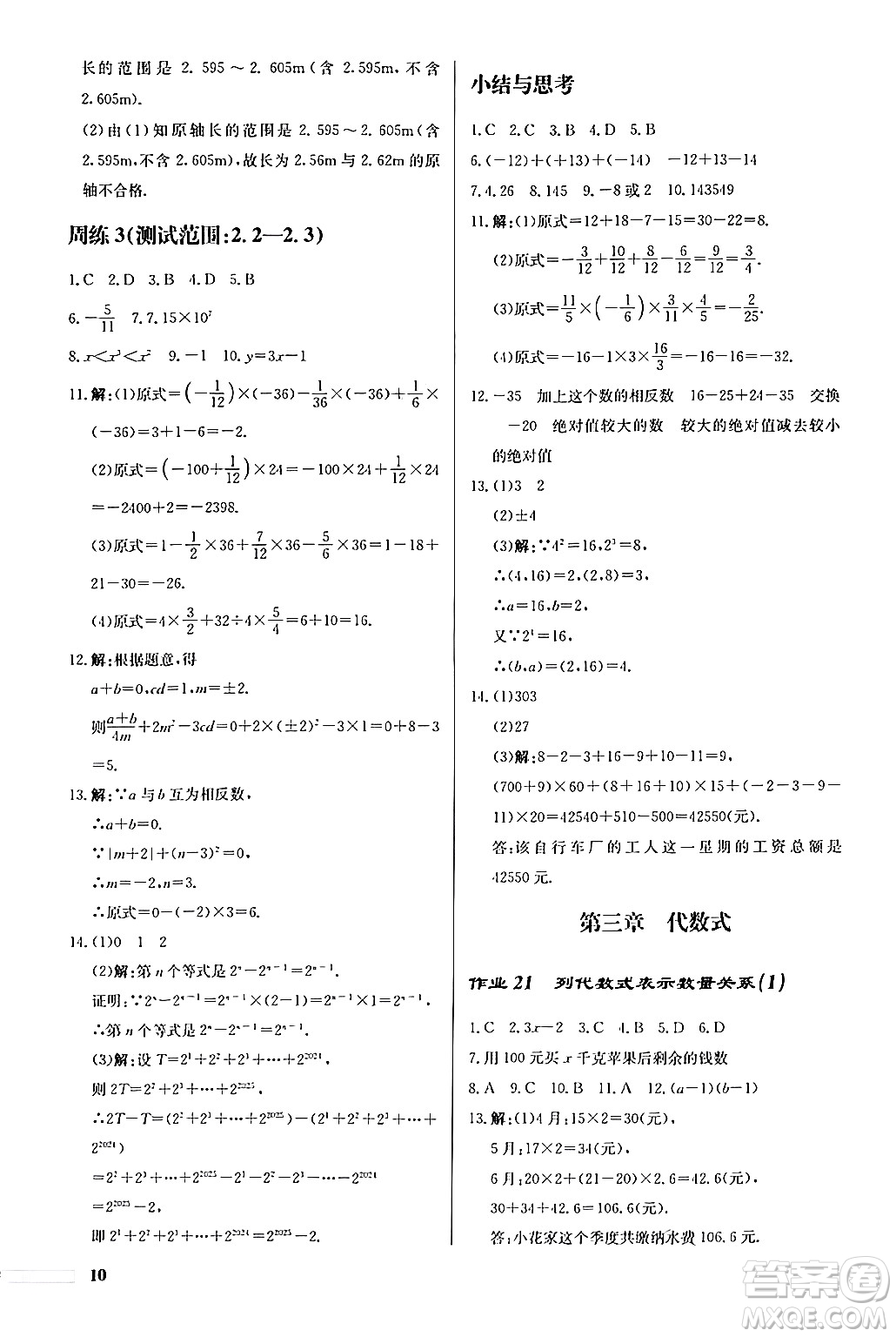 龍門書局2024秋啟東中學(xué)作業(yè)本七年級數(shù)學(xué)上冊人教版福建專版答案