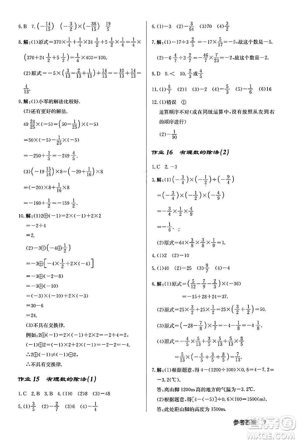 龍門書局2024秋啟東中學(xué)作業(yè)本七年級數(shù)學(xué)上冊人教版福建專版答案