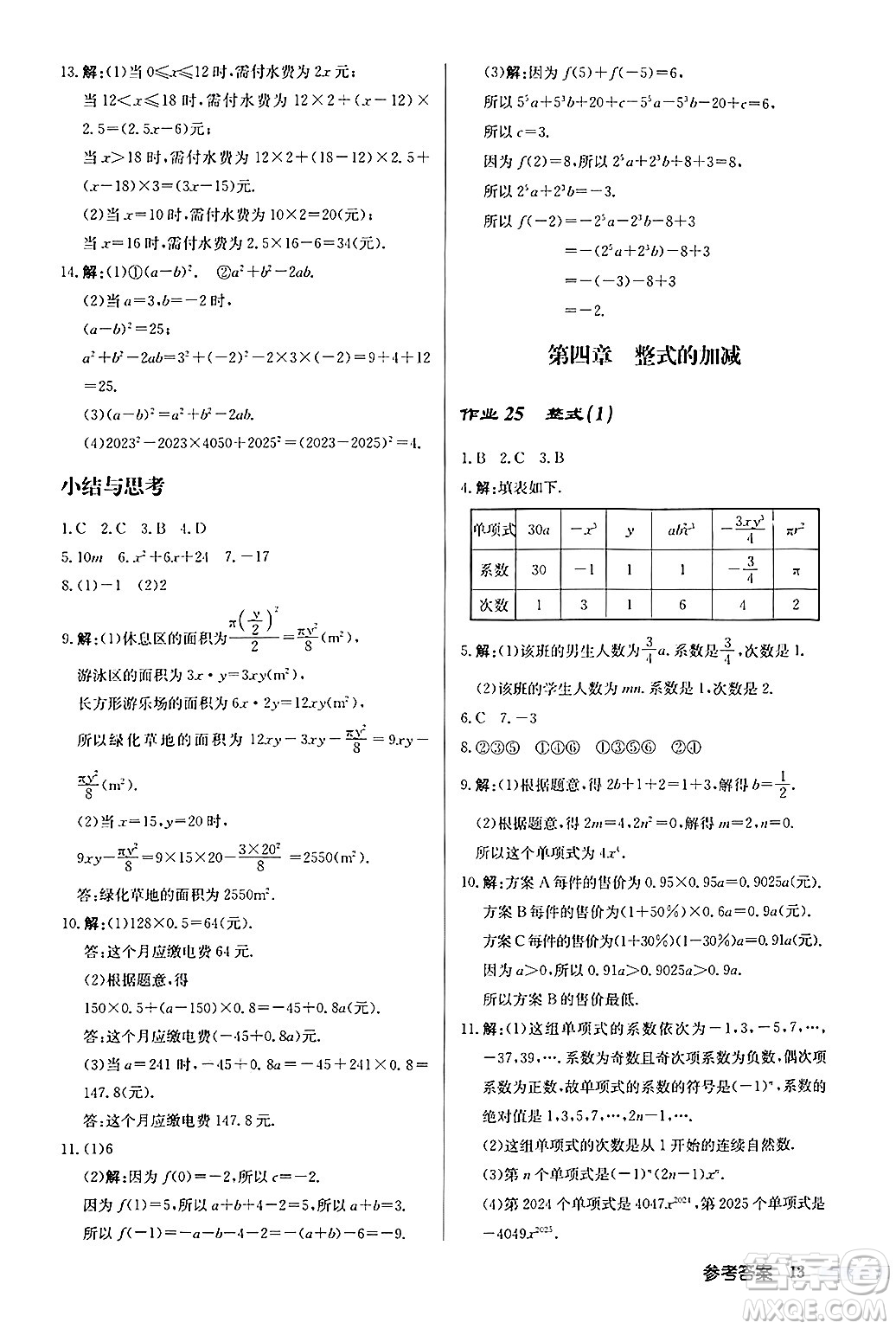 龍門書局2024秋啟東中學(xué)作業(yè)本七年級數(shù)學(xué)上冊人教版福建專版答案