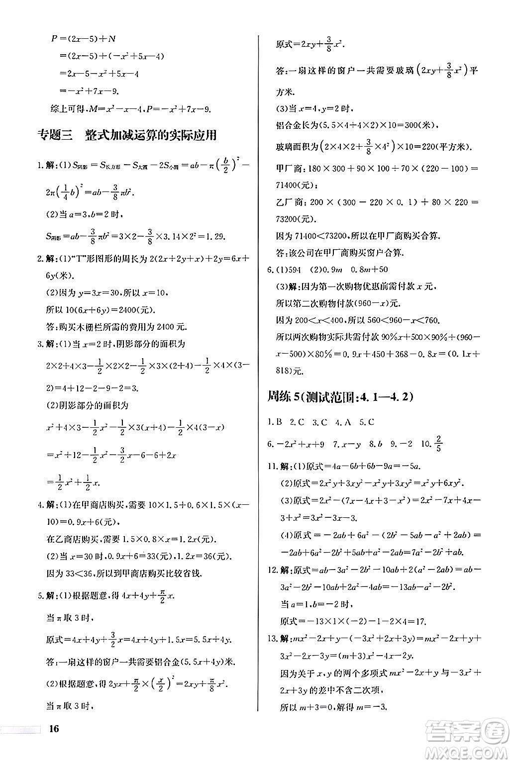 龍門書局2024秋啟東中學(xué)作業(yè)本七年級數(shù)學(xué)上冊人教版福建專版答案