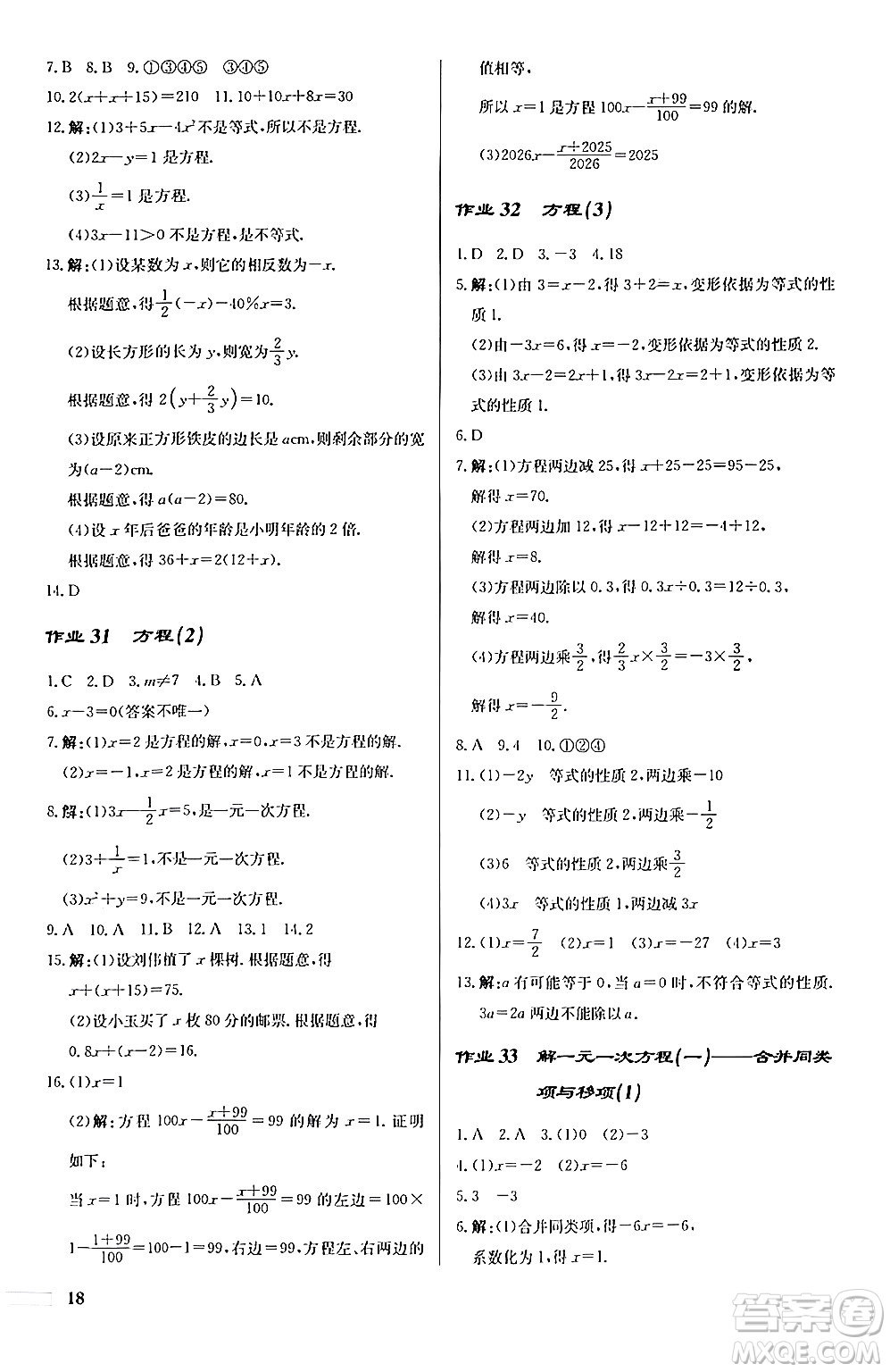 龍門書局2024秋啟東中學(xué)作業(yè)本七年級數(shù)學(xué)上冊人教版福建專版答案