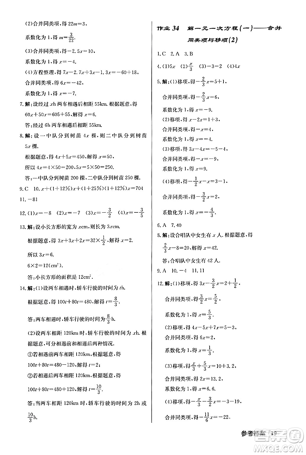 龍門書局2024秋啟東中學(xué)作業(yè)本七年級數(shù)學(xué)上冊人教版福建專版答案