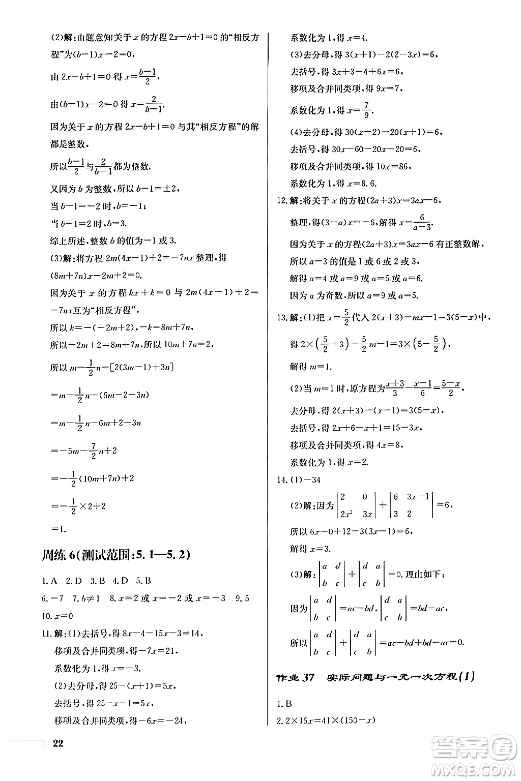 龍門書局2024秋啟東中學(xué)作業(yè)本七年級數(shù)學(xué)上冊人教版福建專版答案