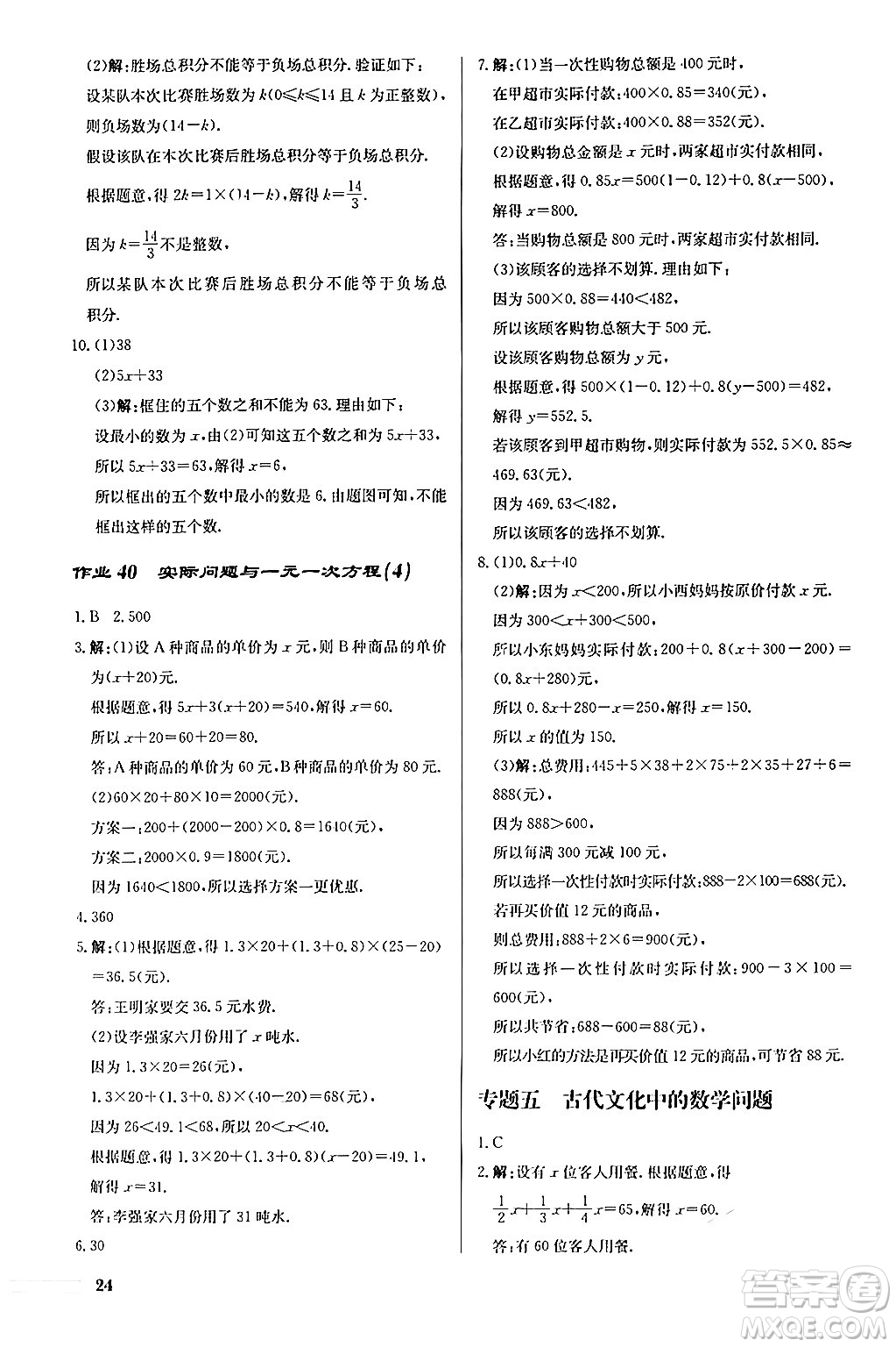 龍門書局2024秋啟東中學(xué)作業(yè)本七年級數(shù)學(xué)上冊人教版福建專版答案