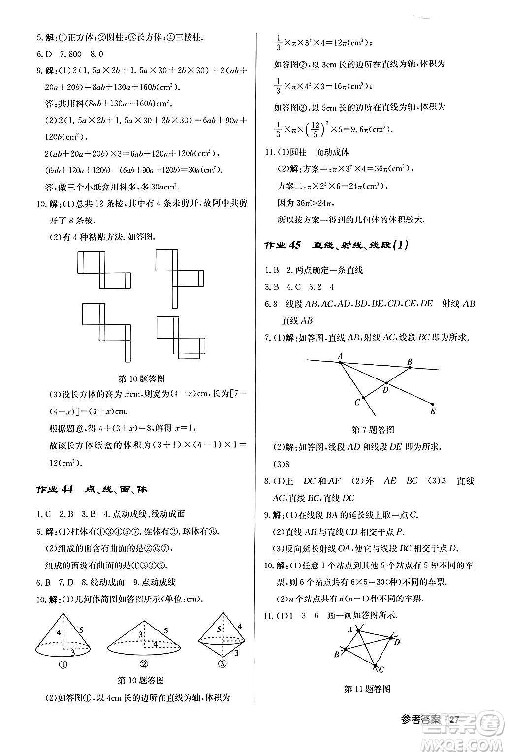 龍門書局2024秋啟東中學(xué)作業(yè)本七年級數(shù)學(xué)上冊人教版福建專版答案