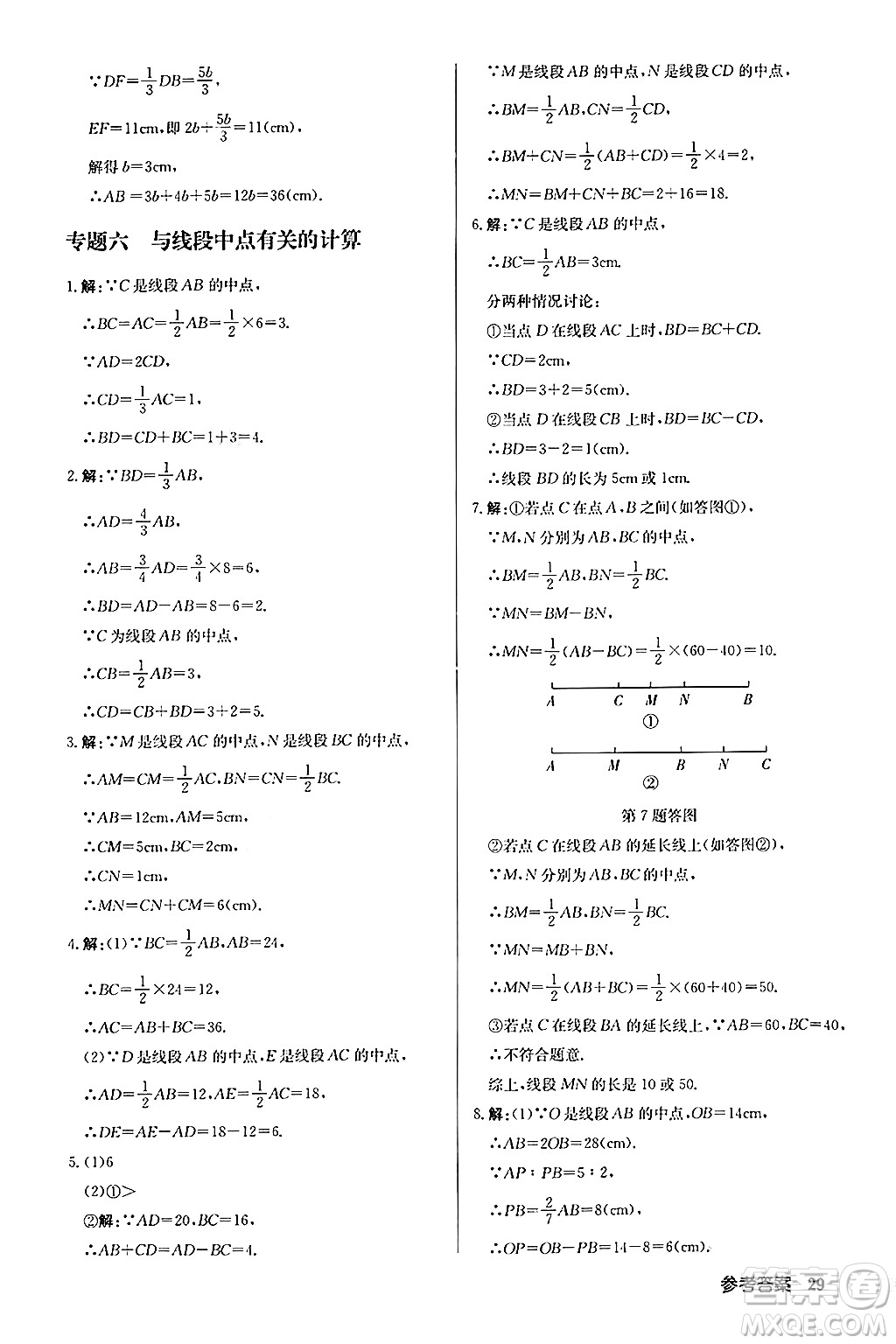 龍門書局2024秋啟東中學(xué)作業(yè)本七年級數(shù)學(xué)上冊人教版福建專版答案