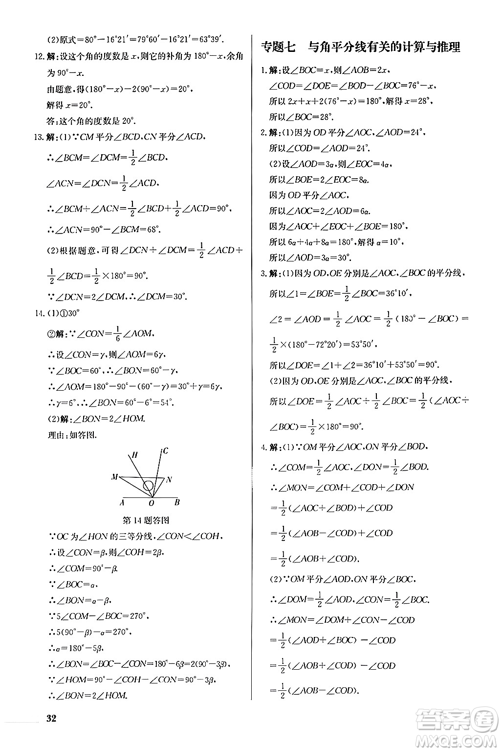 龍門書局2024秋啟東中學(xué)作業(yè)本七年級數(shù)學(xué)上冊人教版福建專版答案