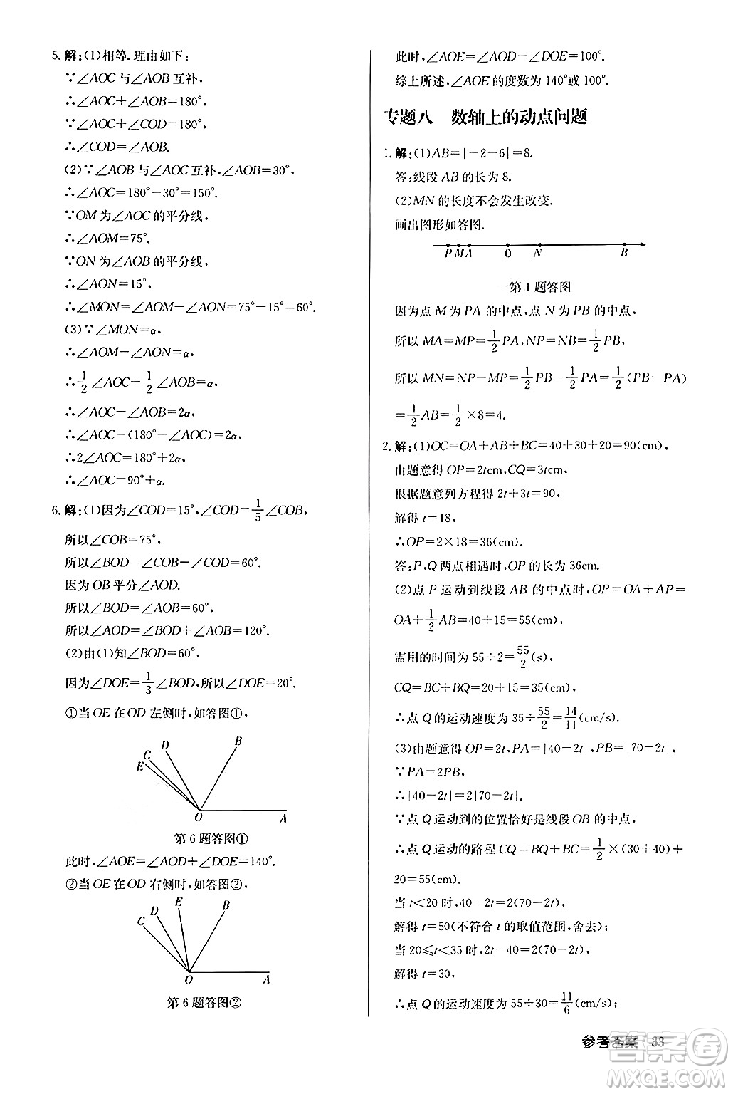 龍門書局2024秋啟東中學(xué)作業(yè)本七年級數(shù)學(xué)上冊人教版福建專版答案