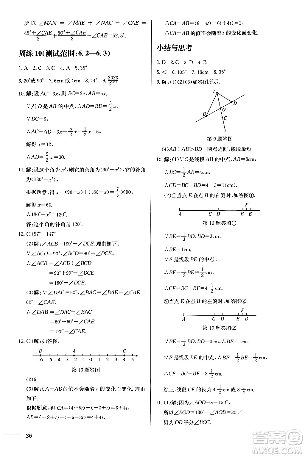 龍門書局2024秋啟東中學(xué)作業(yè)本七年級數(shù)學(xué)上冊人教版福建專版答案