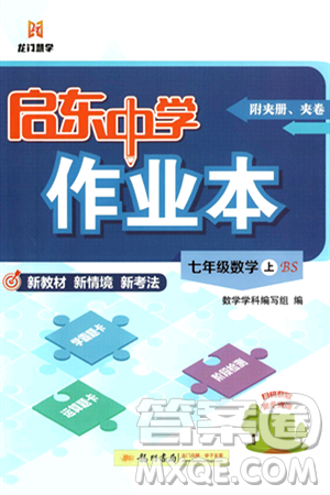 龍門書局2024秋啟東中學作業(yè)本七年級數(shù)學上冊北師大版答案