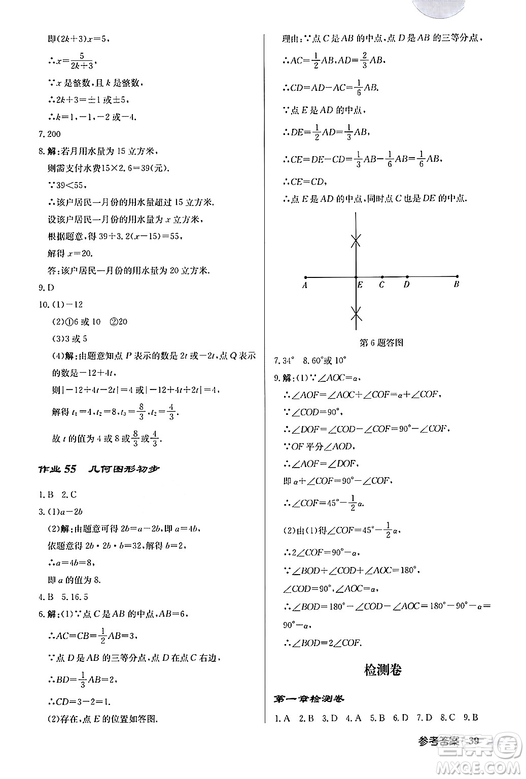 龍門書局2024秋啟東中學(xué)作業(yè)本七年級數(shù)學(xué)上冊人教版福建專版答案